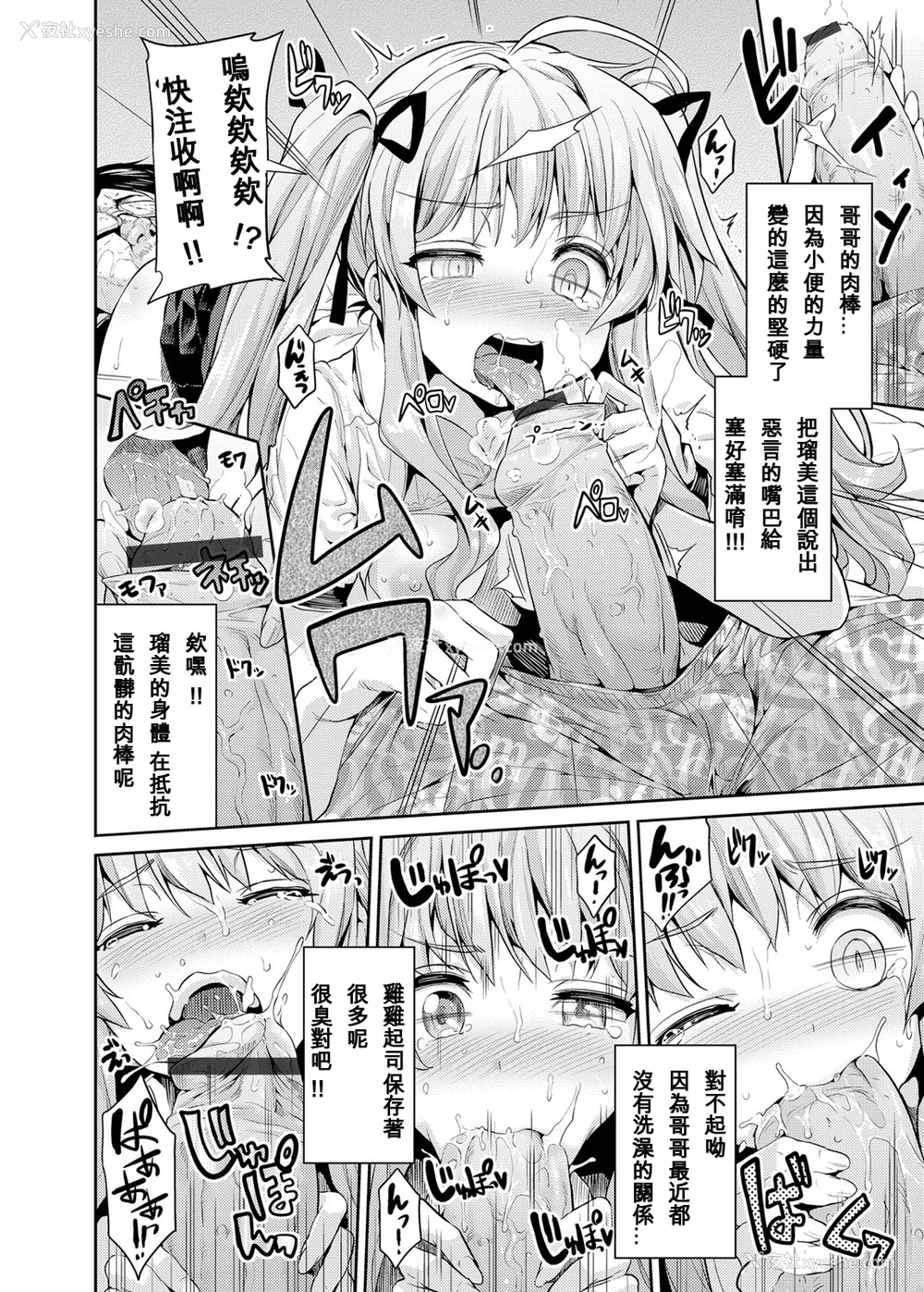 11P - [日月ネコ] 凭りつき×乗っ取り×孕ませろ! 第1-4话 [中国翻訳] [DL版]