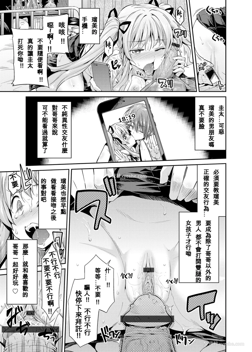 12P - [日月ネコ] 凭りつき×乗っ取り×孕ませろ! 第1-4话 [中国翻訳] [DL版]
