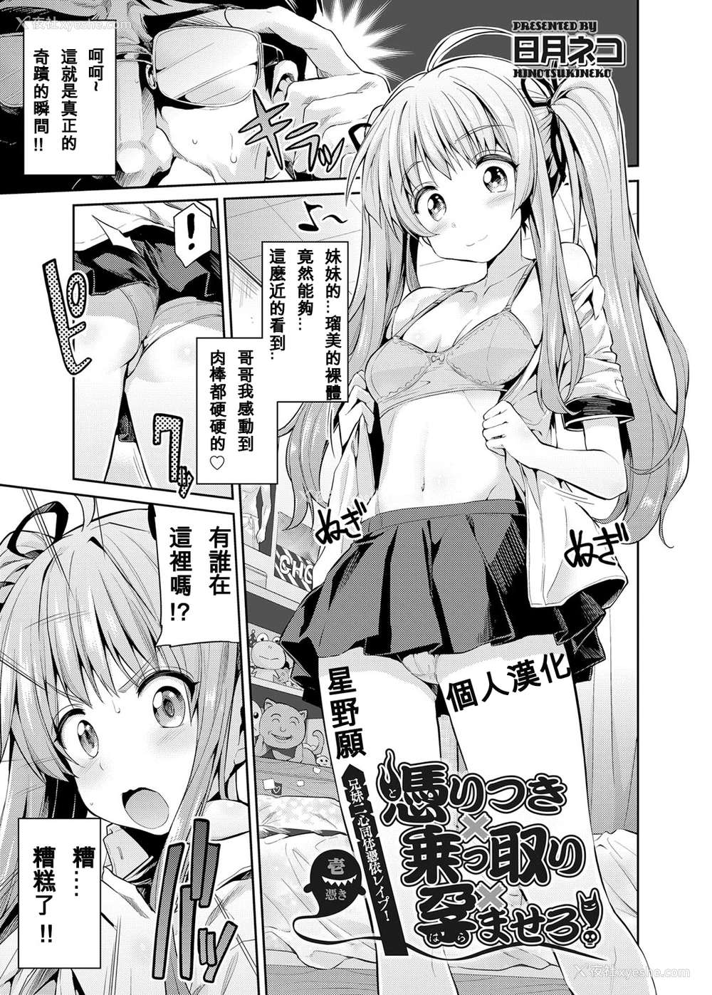 1P - [日月ネコ] 凭りつき×乗っ取り×孕ませろ! 第1-4话 [中国翻訳] [DL版]