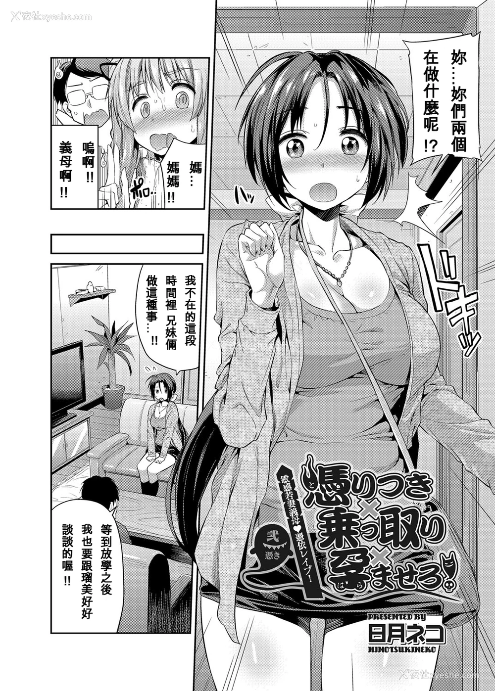 23P - [日月ネコ] 凭りつき×乗っ取り×孕ませろ! 第1-4话 [中国翻訳] [DL版]