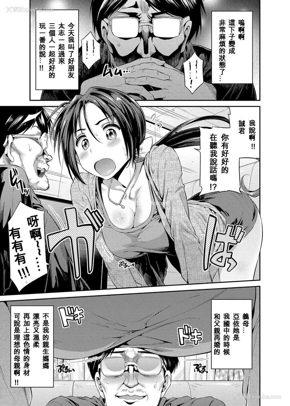 24P - [日月ネコ] 凭りつき×乗っ取り×孕ませろ! 第1-4话 [中国翻訳] [DL版]