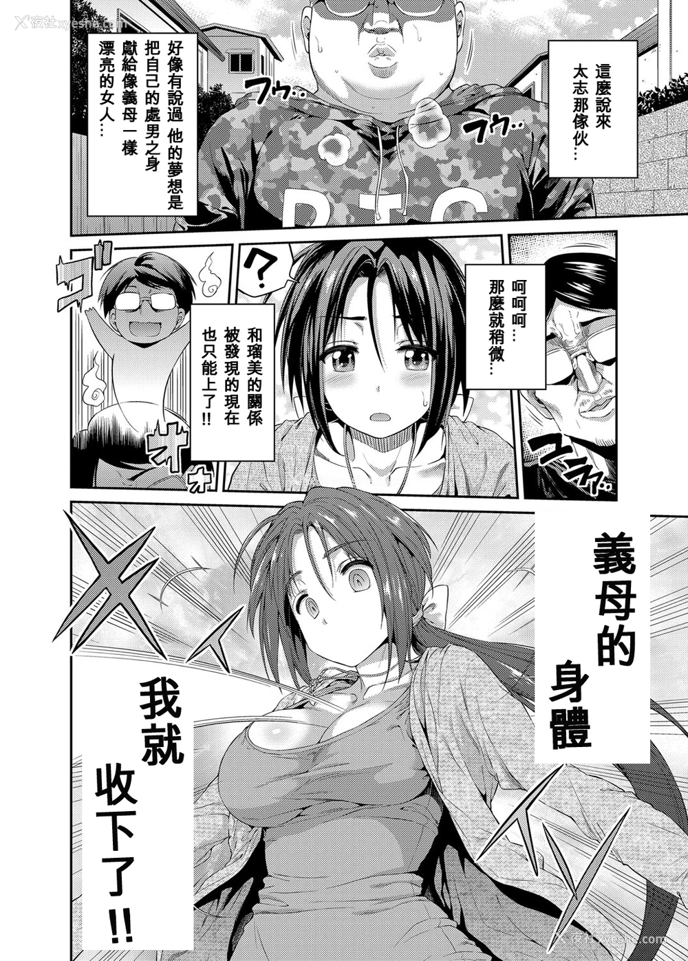 25P - [日月ネコ] 凭りつき×乗っ取り×孕ませろ! 第1-4话 [中国翻訳] [DL版]