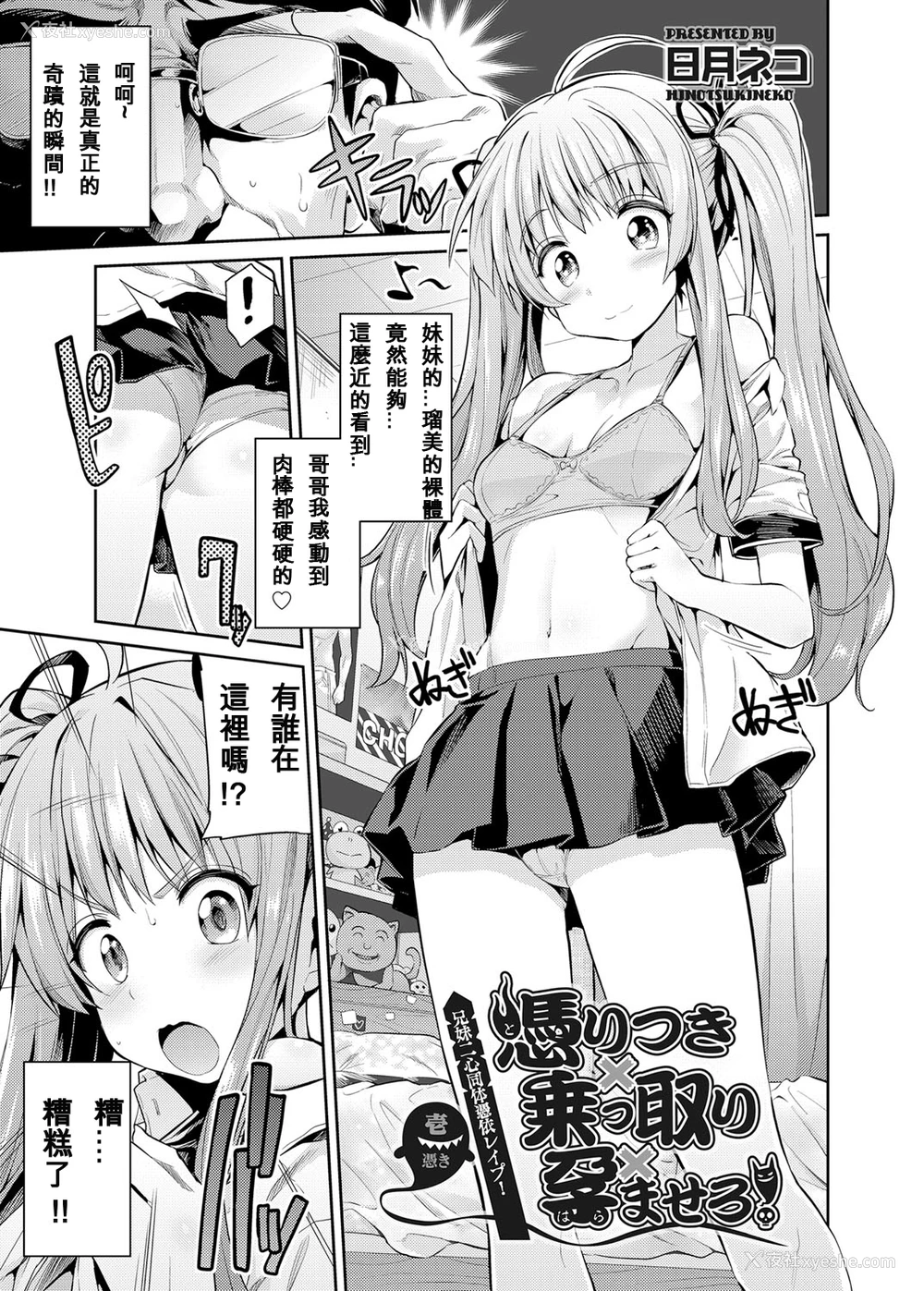 2P - [日月ネコ] 凭りつき×乗っ取り×孕ませろ! 第1-4话 [中国翻訳] [DL版]