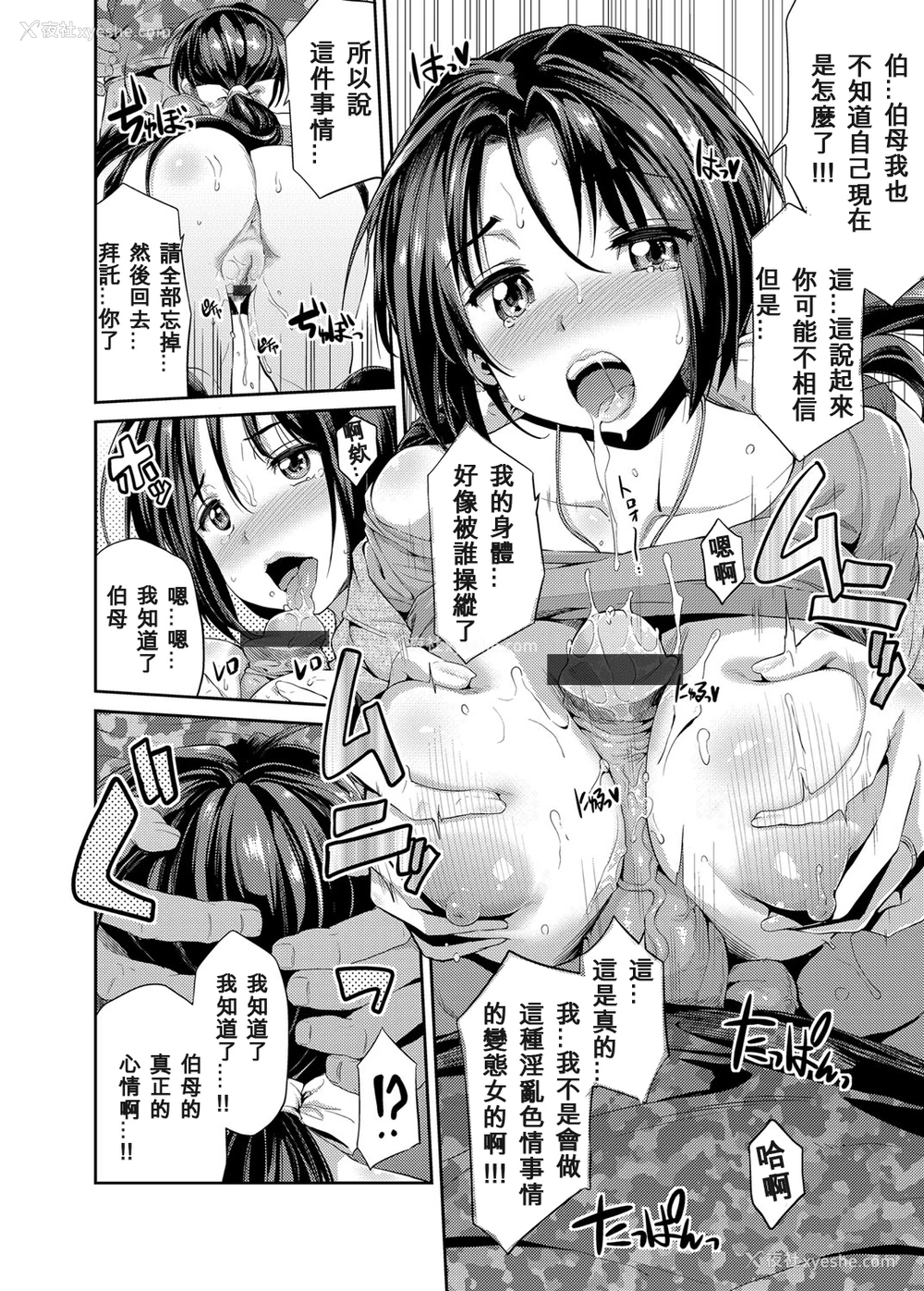 31P - [日月ネコ] 凭りつき×乗っ取り×孕ませろ! 第1-4话 [中国翻訳] [DL版]