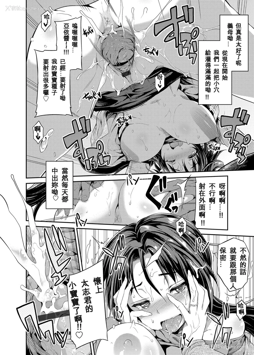 39P - [日月ネコ] 凭りつき×乗っ取り×孕ませろ! 第1-4话 [中国翻訳] [DL版]