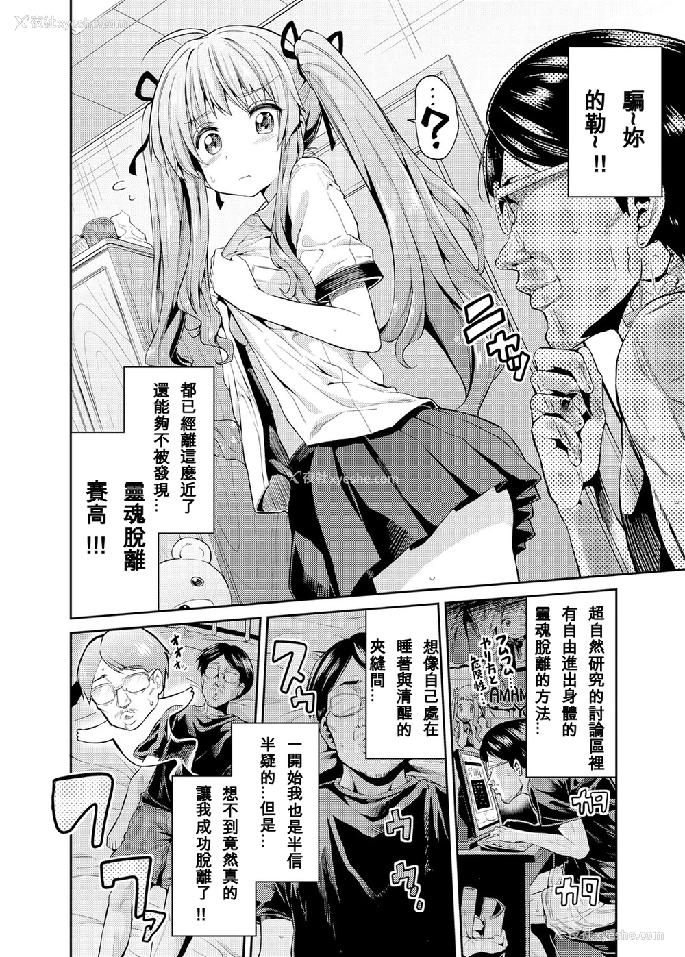 3P - [日月ネコ] 凭りつき×乗っ取り×孕ませろ! 第1-4话 [中国翻訳] [DL版]
