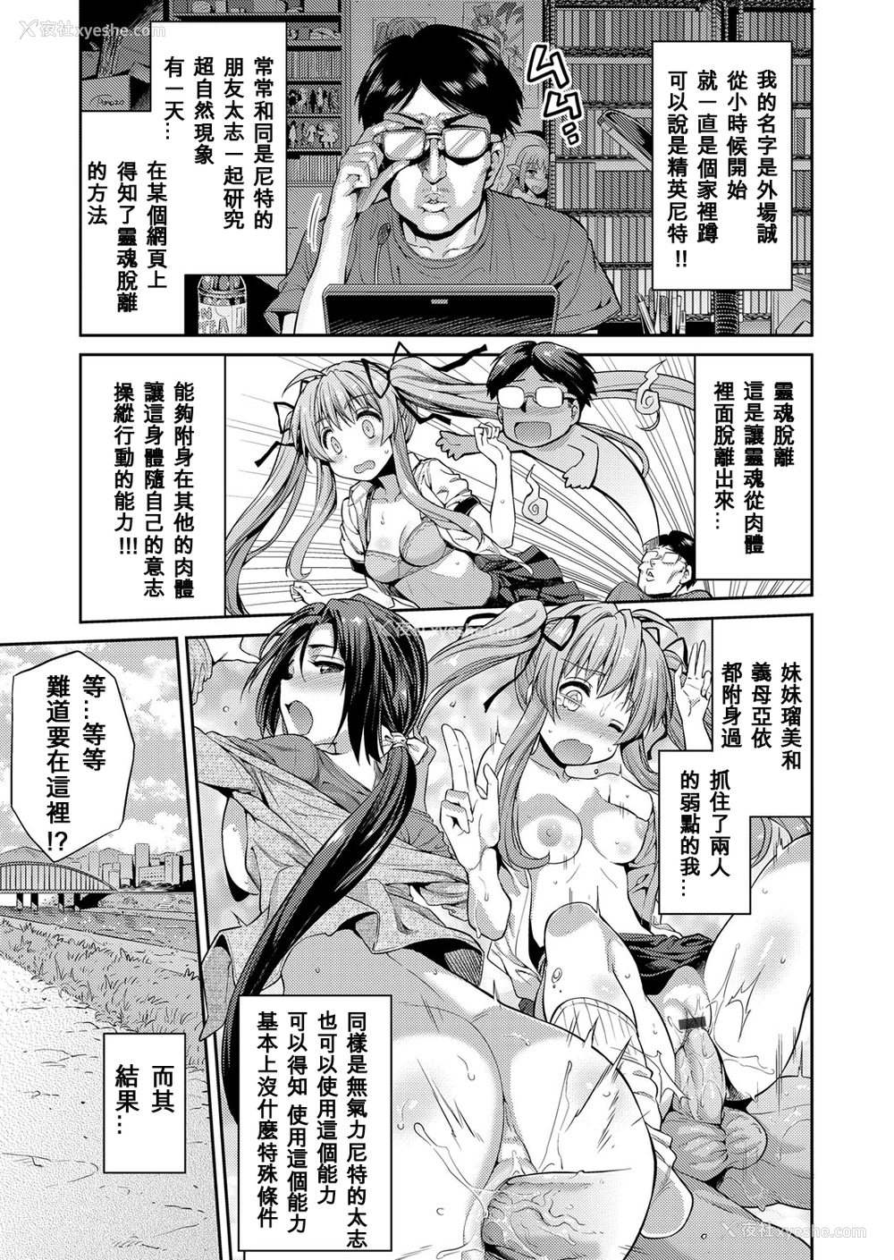 42P - [日月ネコ] 凭りつき×乗っ取り×孕ませろ! 第1-4话 [中国翻訳] [DL版]