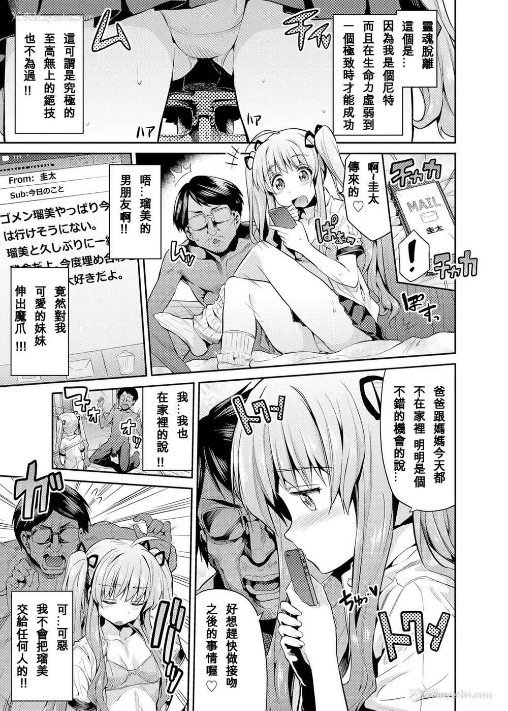 4P - [日月ネコ] 凭りつき×乗っ取り×孕ませろ! 第1-4话 [中国翻訳] [DL版]