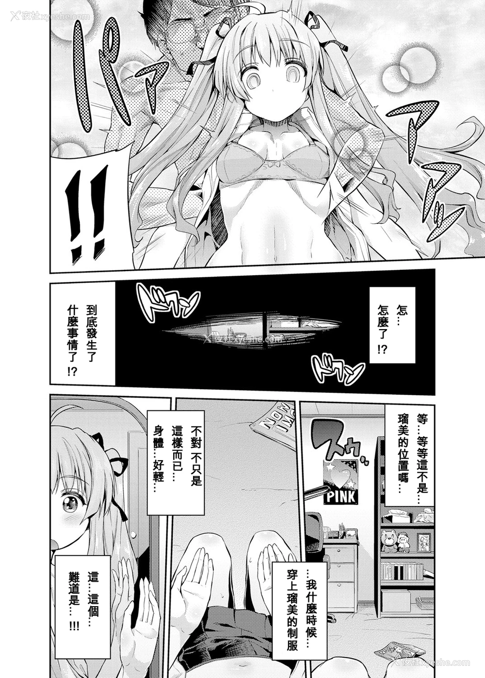 5P - [日月ネコ] 凭りつき×乗っ取り×孕ませろ! 第1-4话 [中国翻訳] [DL版]