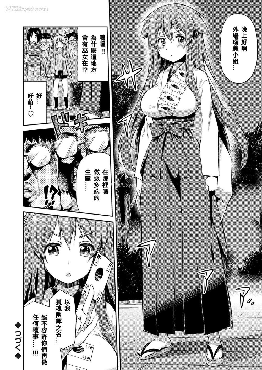 61P - [日月ネコ] 凭りつき×乗っ取り×孕ませろ! 第1-4话 [中国翻訳] [DL版]