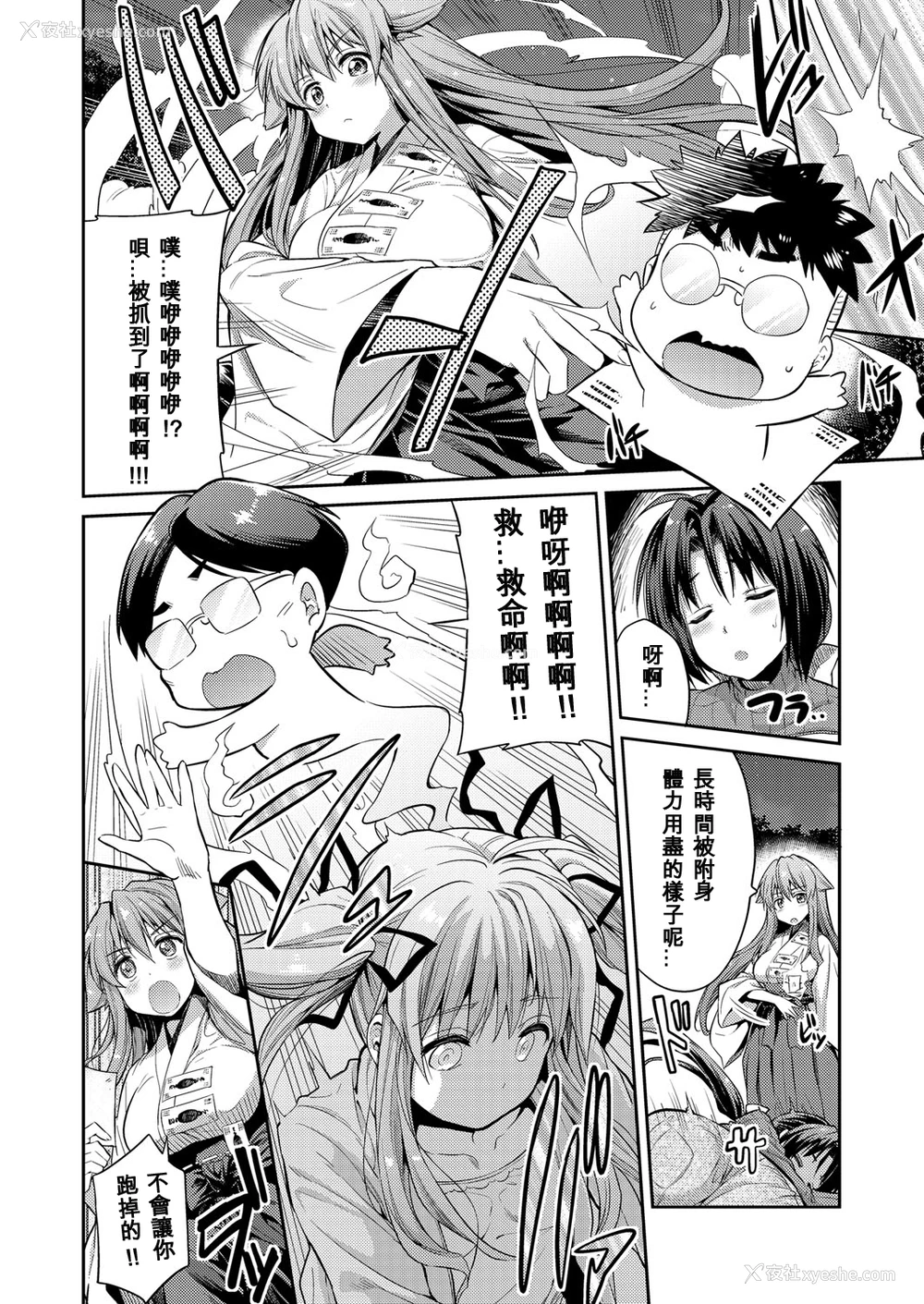 63P - [日月ネコ] 凭りつき×乗っ取り×孕ませろ! 第1-4话 [中国翻訳] [DL版]