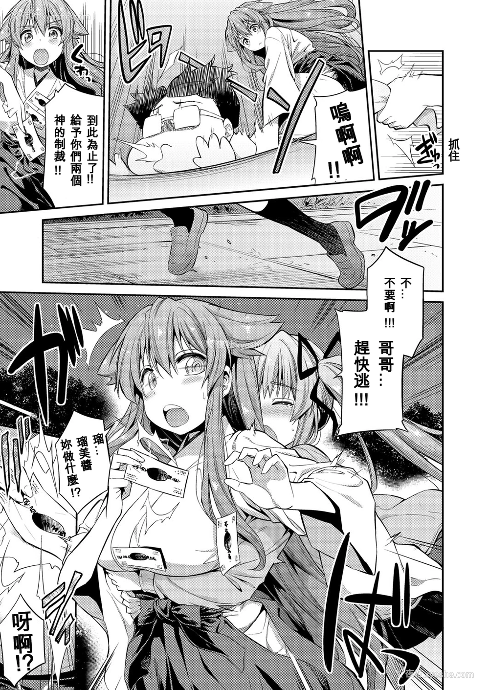 64P - [日月ネコ] 凭りつき×乗っ取り×孕ませろ! 第1-4话 [中国翻訳] [DL版]