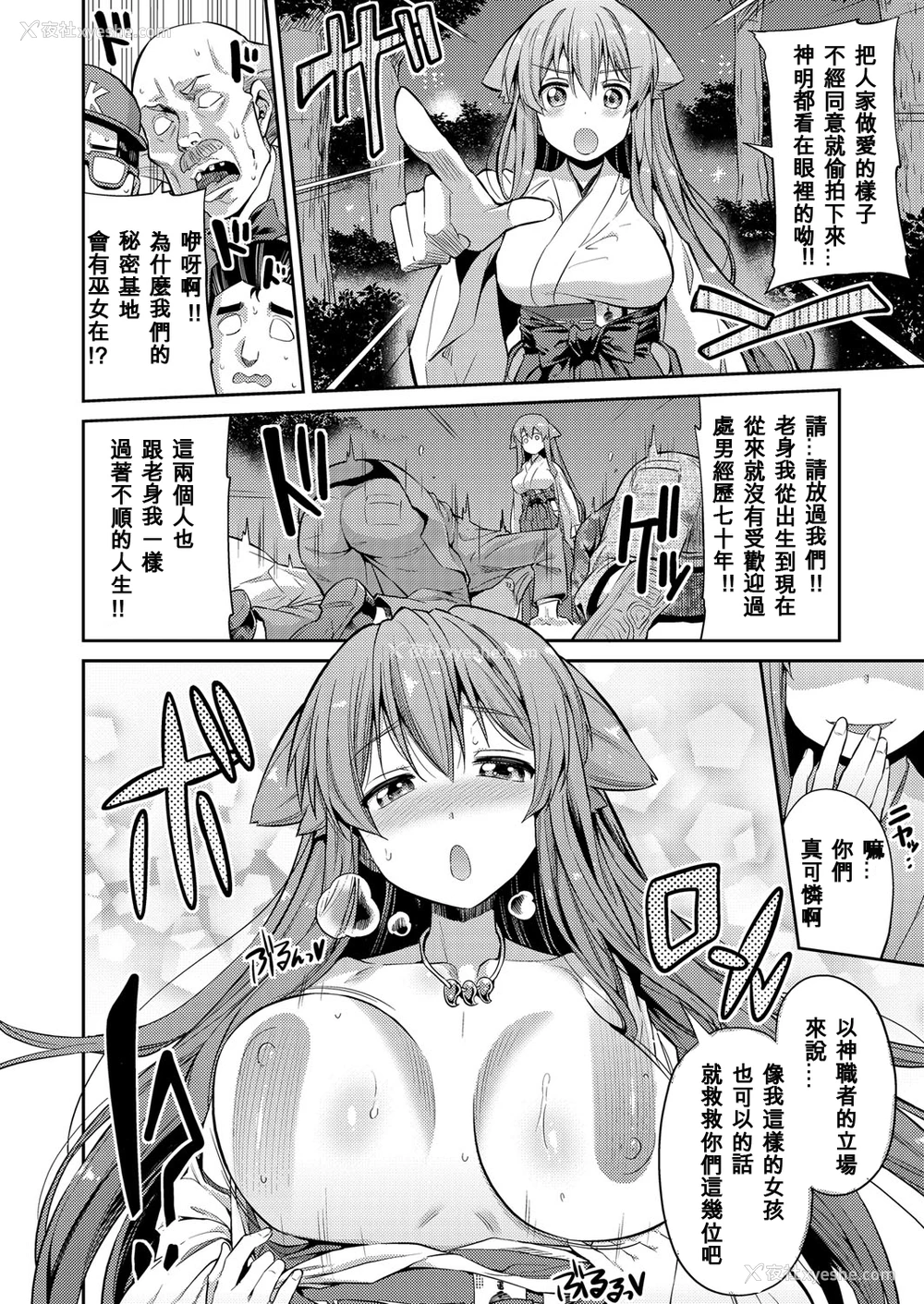 67P - [日月ネコ] 凭りつき×乗っ取り×孕ませろ! 第1-4话 [中国翻訳] [DL版]