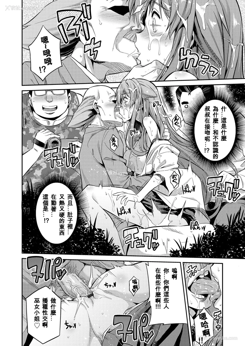 73P - [日月ネコ] 凭りつき×乗っ取り×孕ませろ! 第1-4话 [中国翻訳] [DL版]