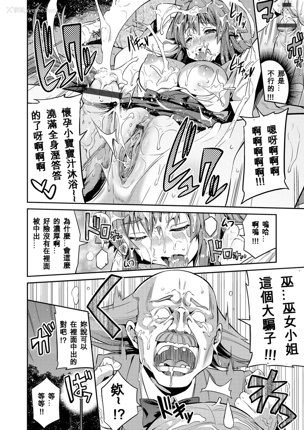 75P - [日月ネコ] 凭りつき×乗っ取り×孕ませろ! 第1-4话 [中国翻訳] [DL版]
