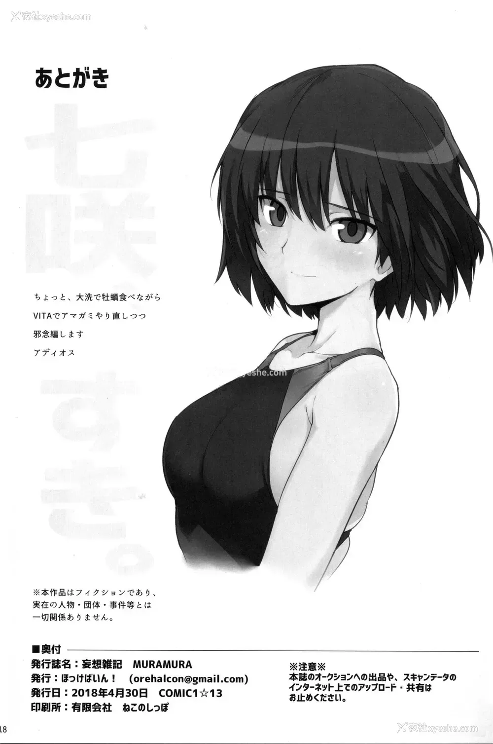 17P - (COMIC1☆13) [ほっけばいん! (はるこん)] 妄想雑记 MURAMURA (装甲悪鬼村正、ガールズ&パンツァー、アマガミ) [中国翻訳]