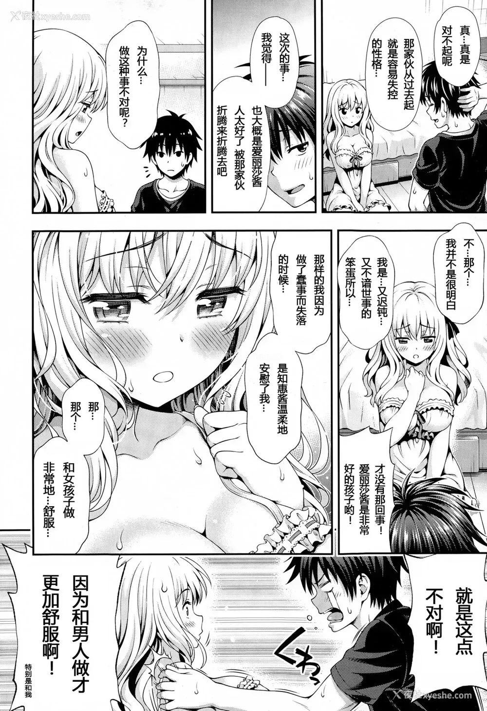 10P - [焼肉キング] スイート＆サワー (COMIC 阿吽 2015年2月号) [中国翻訳]