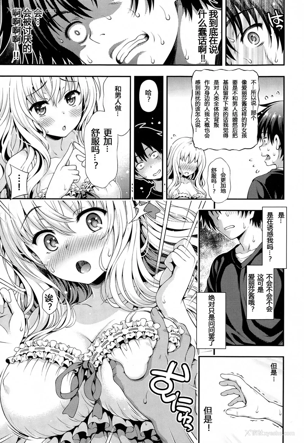 11P - [焼肉キング] スイート＆サワー (COMIC 阿吽 2015年2月号) [中国翻訳]