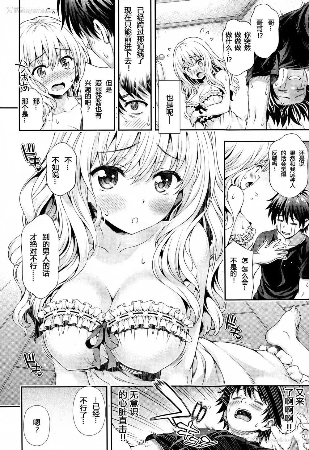 12P - [焼肉キング] スイート＆サワー (COMIC 阿吽 2015年2月号) [中国翻訳]