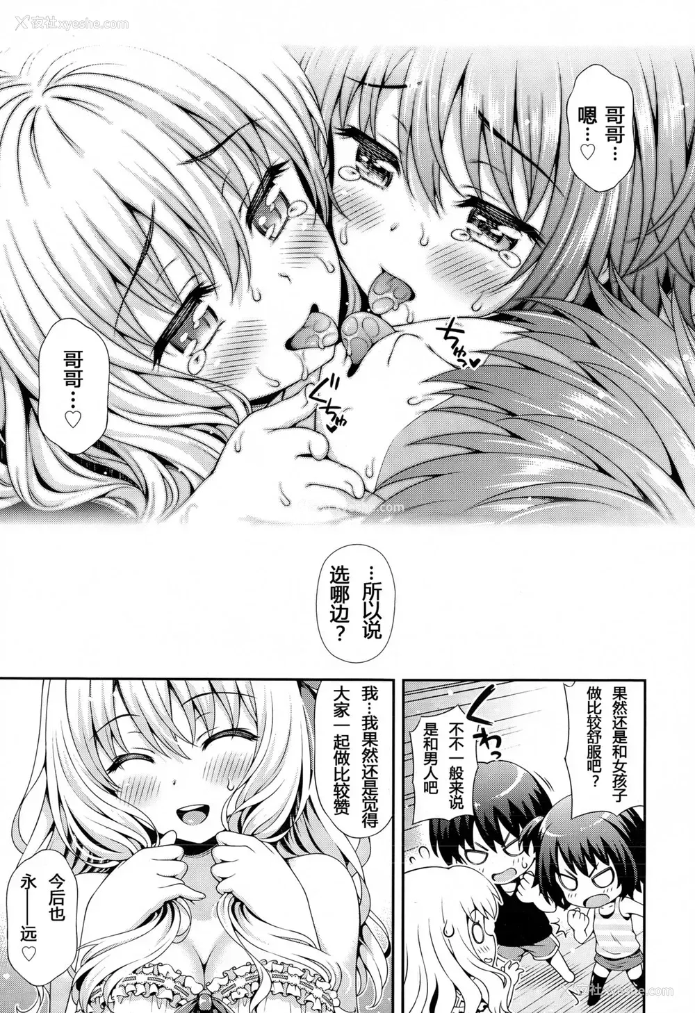 39P - [焼肉キング] スイート＆サワー (COMIC 阿吽 2015年2月号) [中国翻訳]