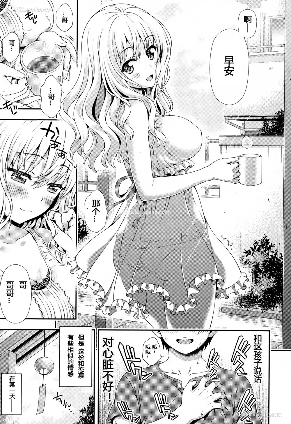 3P - [焼肉キング] スイート＆サワー (COMIC 阿吽 2015年2月号) [中国翻訳]