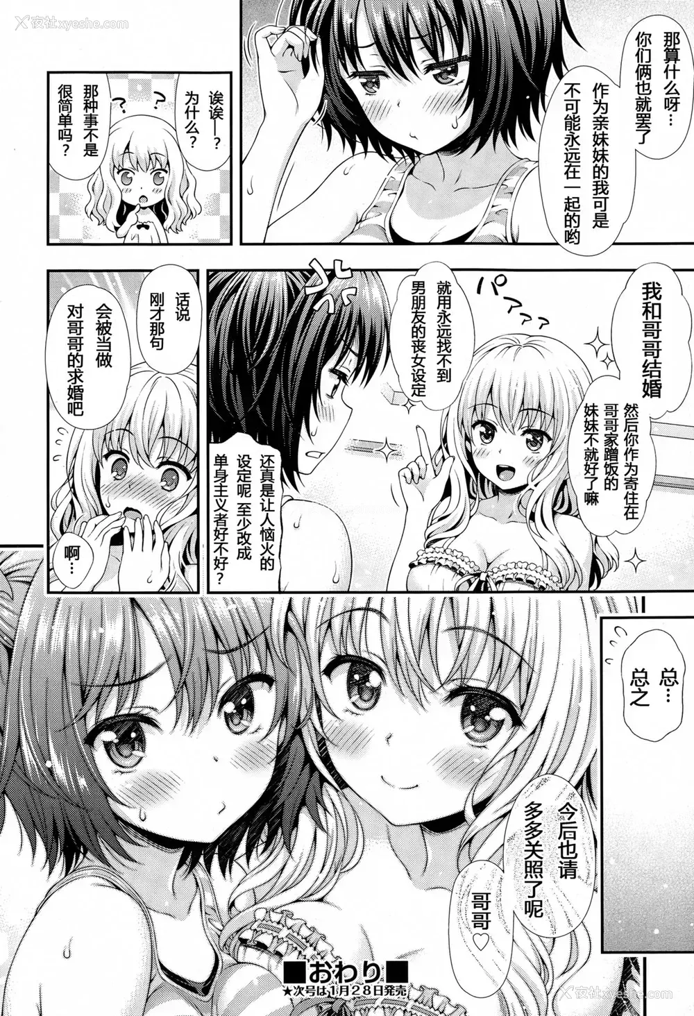 40P - [焼肉キング] スイート＆サワー (COMIC 阿吽 2015年2月号) [中国翻訳]