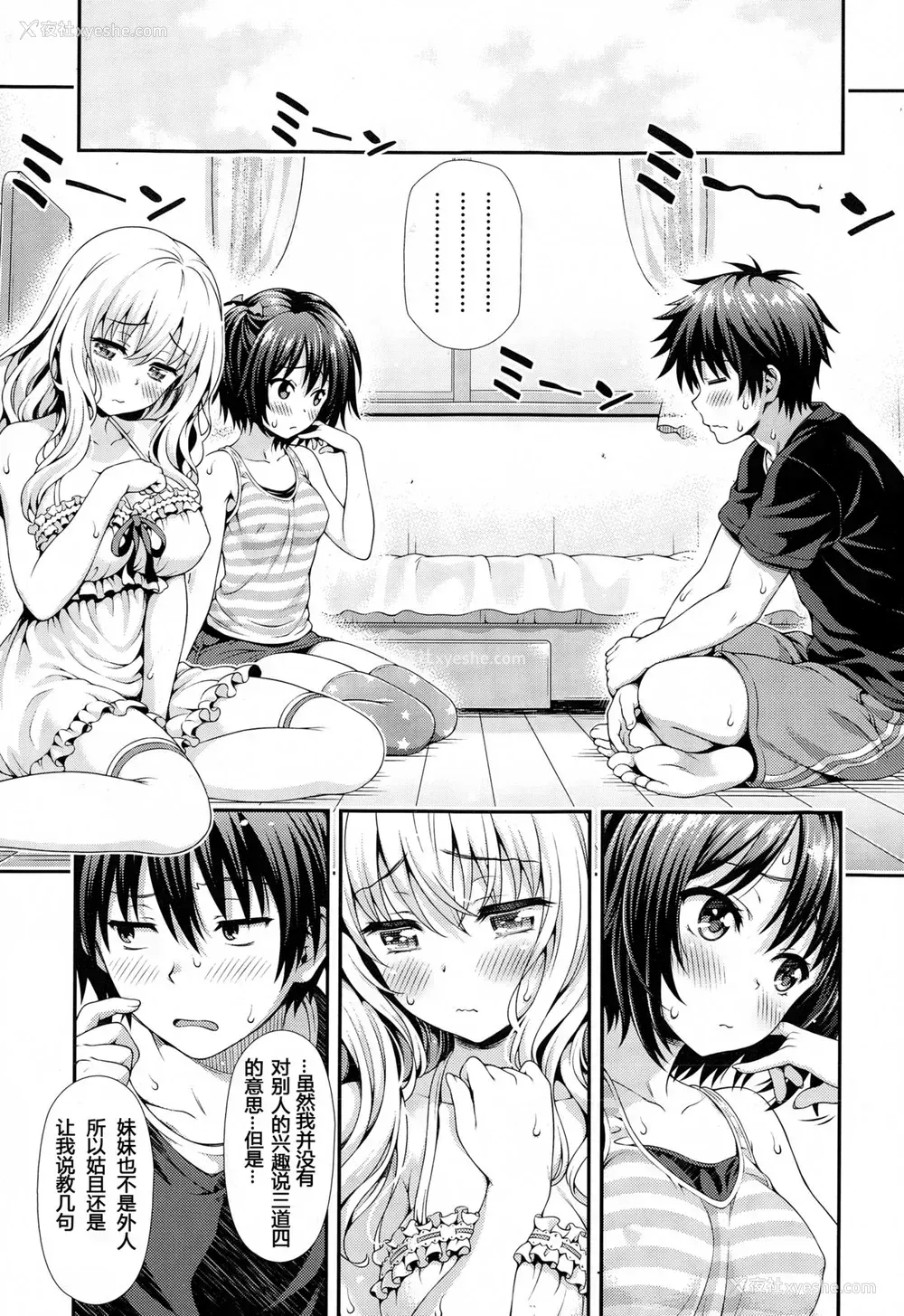 7P - [焼肉キング] スイート＆サワー (COMIC 阿吽 2015年2月号) [中国翻訳]