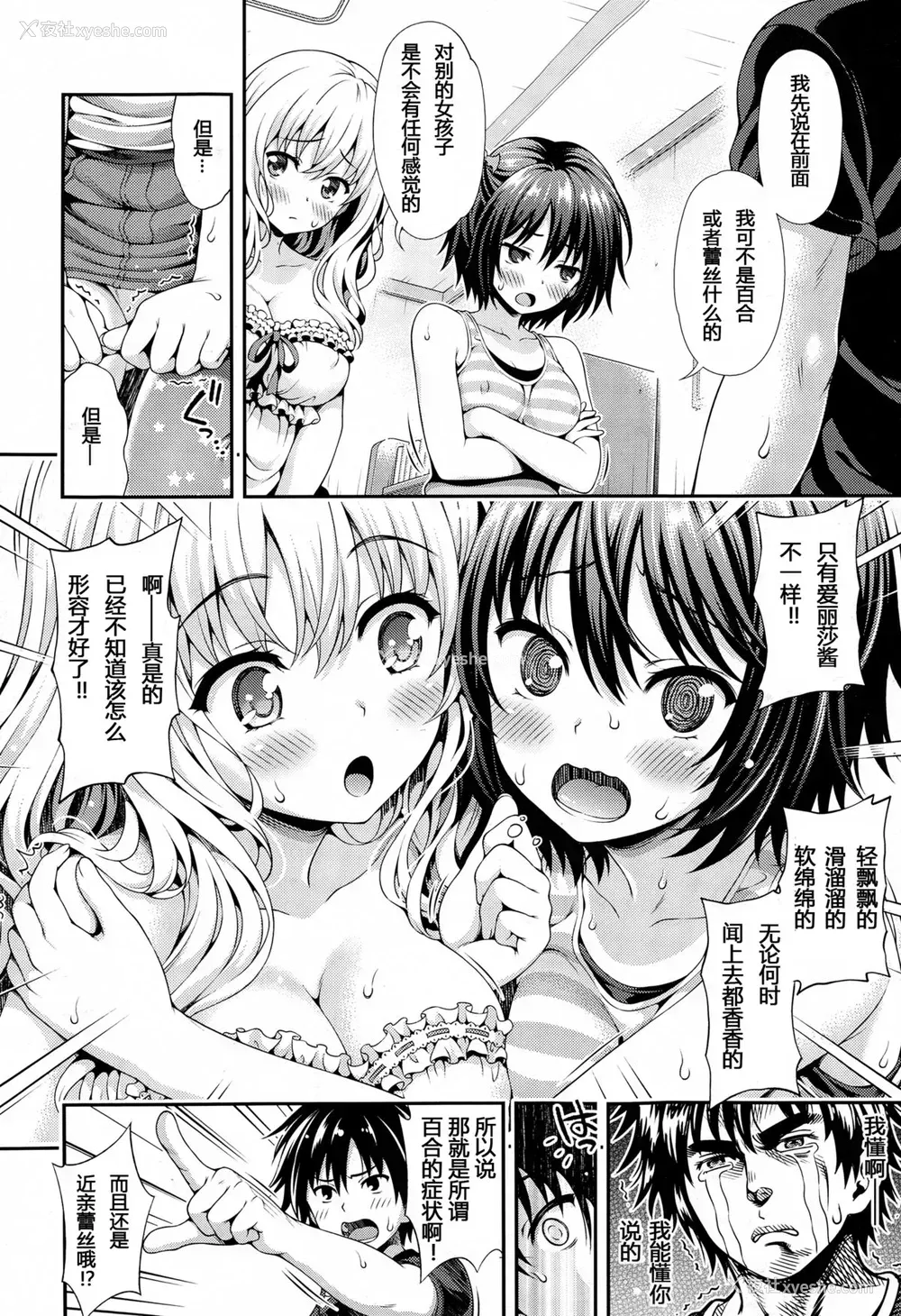8P - [焼肉キング] スイート＆サワー (COMIC 阿吽 2015年2月号) [中国翻訳]