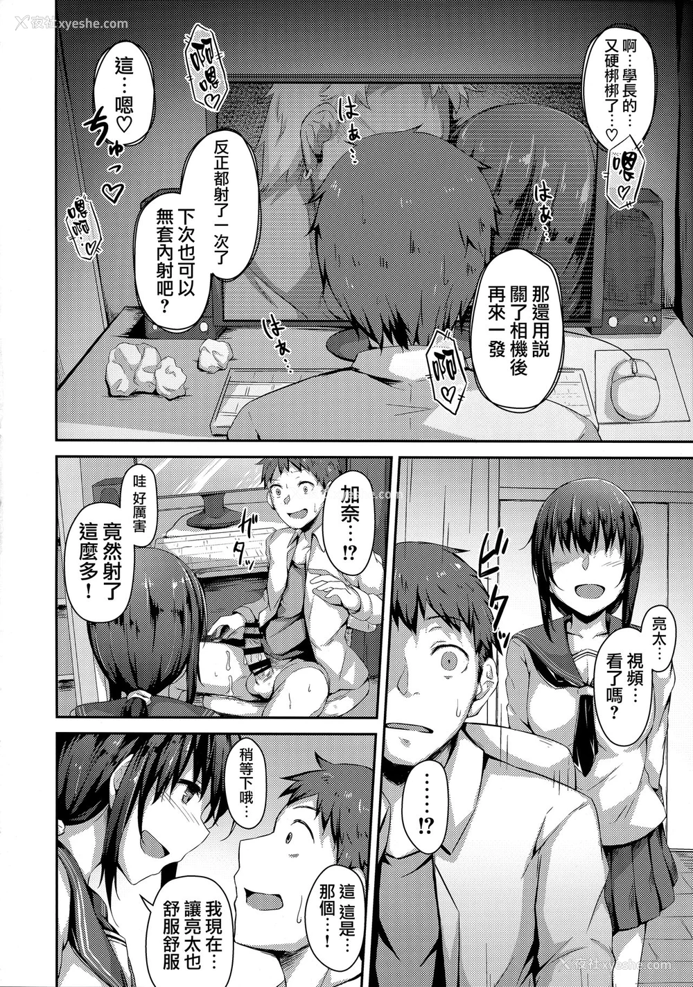 21P - (C94) [灯色の研究室 (灯问)] NeuTRal Actor [中国翻訳]