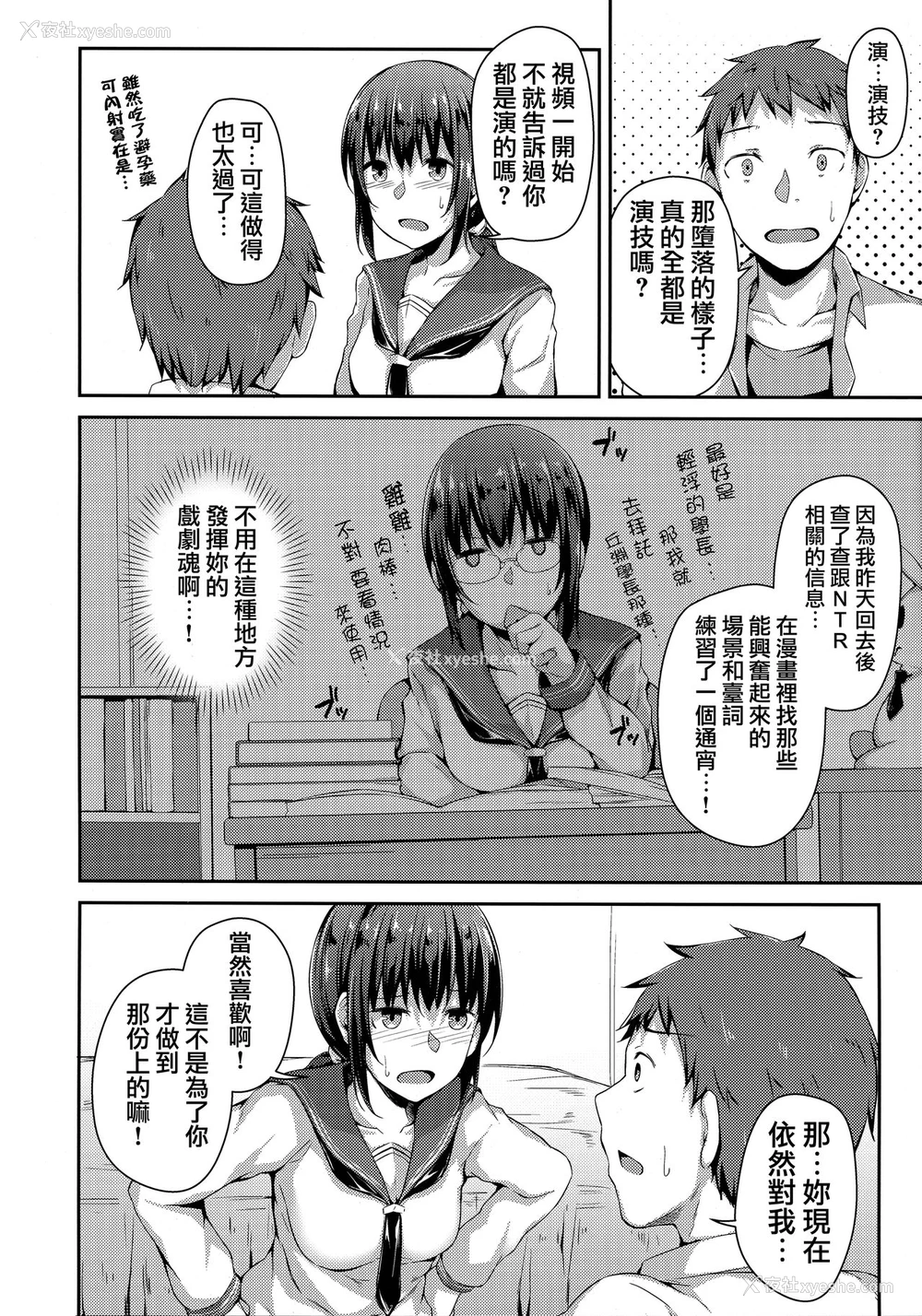 29P - (C94) [灯色の研究室 (灯问)] NeuTRal Actor [中国翻訳]