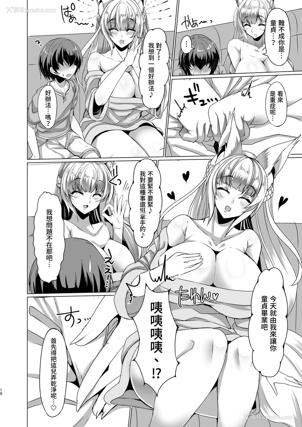 10P - [ふぇちずむ (田中银二)] 狐のママにご用心! [中国翻訳] [DL版]
