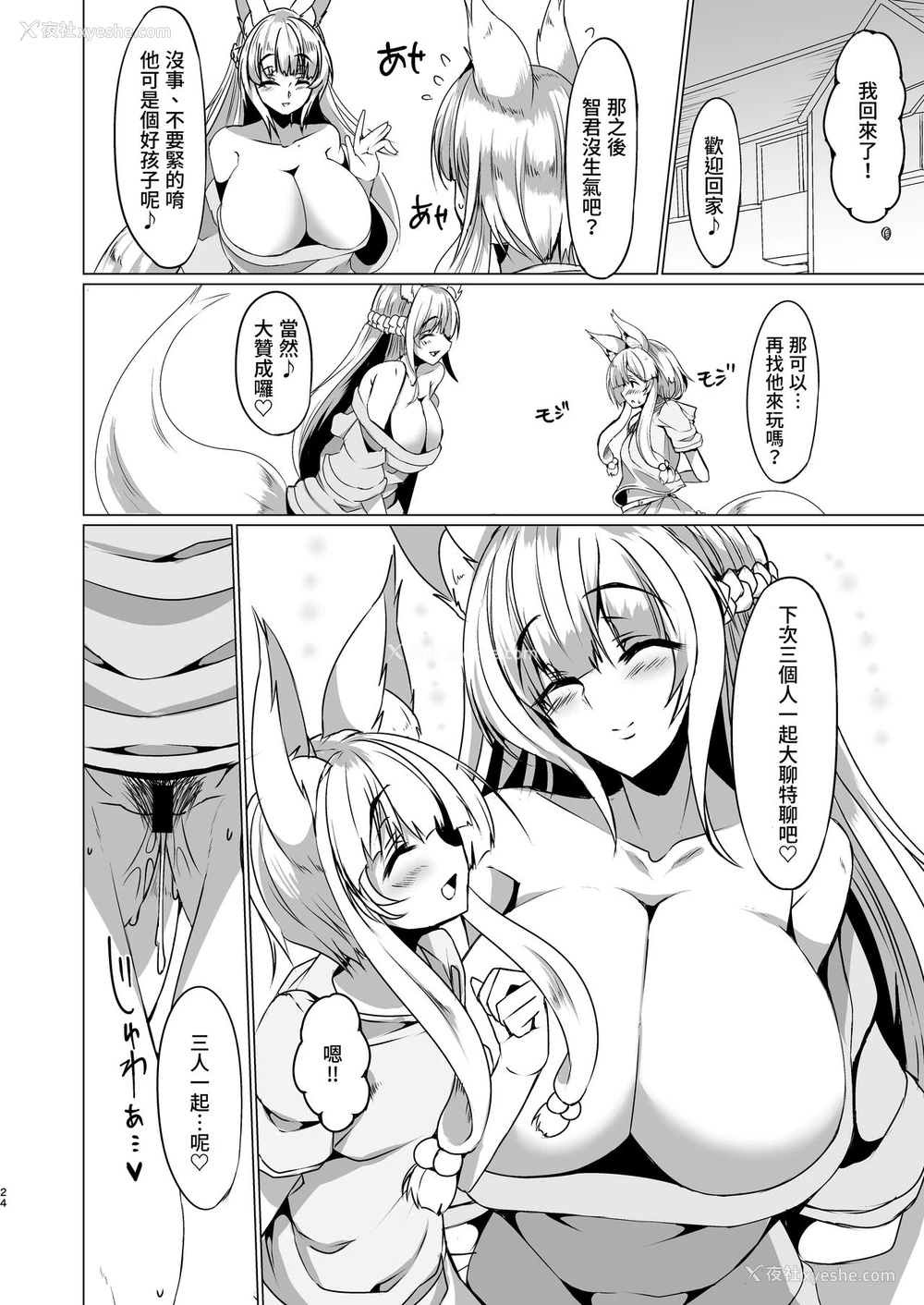 24P - [ふぇちずむ (田中银二)] 狐のママにご用心! [中国翻訳] [DL版]
