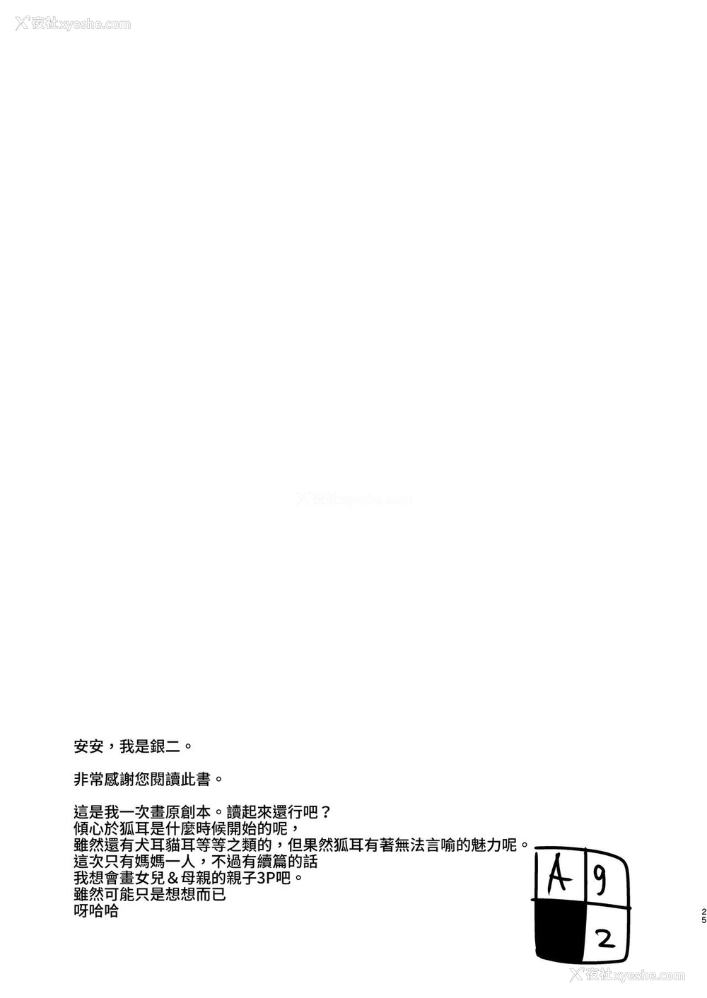 25P - [ふぇちずむ (田中银二)] 狐のママにご用心! [中国翻訳] [DL版]