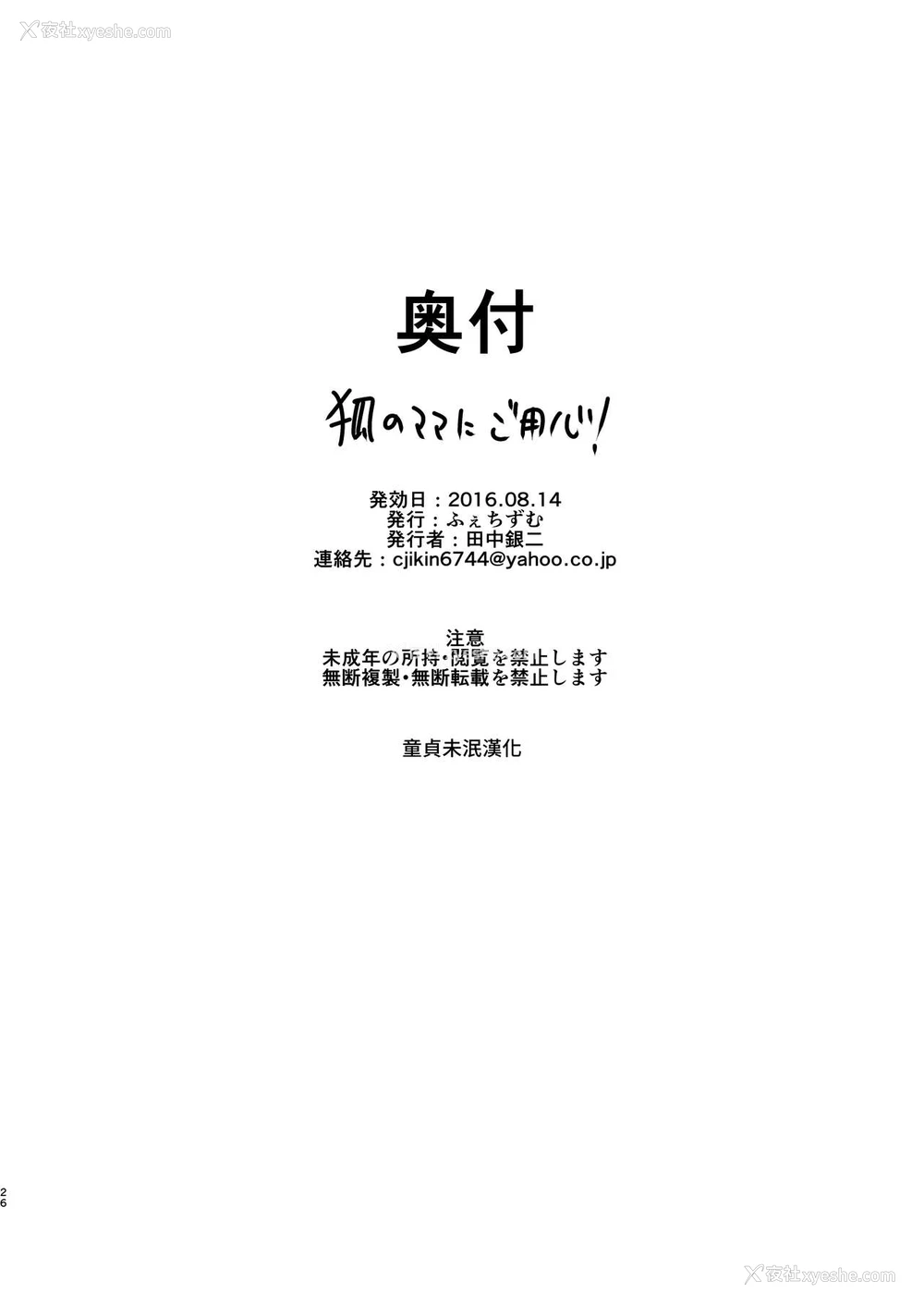 26P - [ふぇちずむ (田中银二)] 狐のママにご用心! [中国翻訳] [DL版]