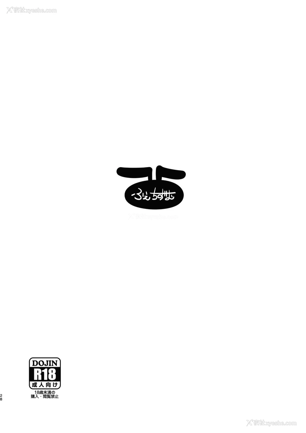 27P - [ふぇちずむ (田中银二)] 狐のママにご用心! [中国翻訳] [DL版]