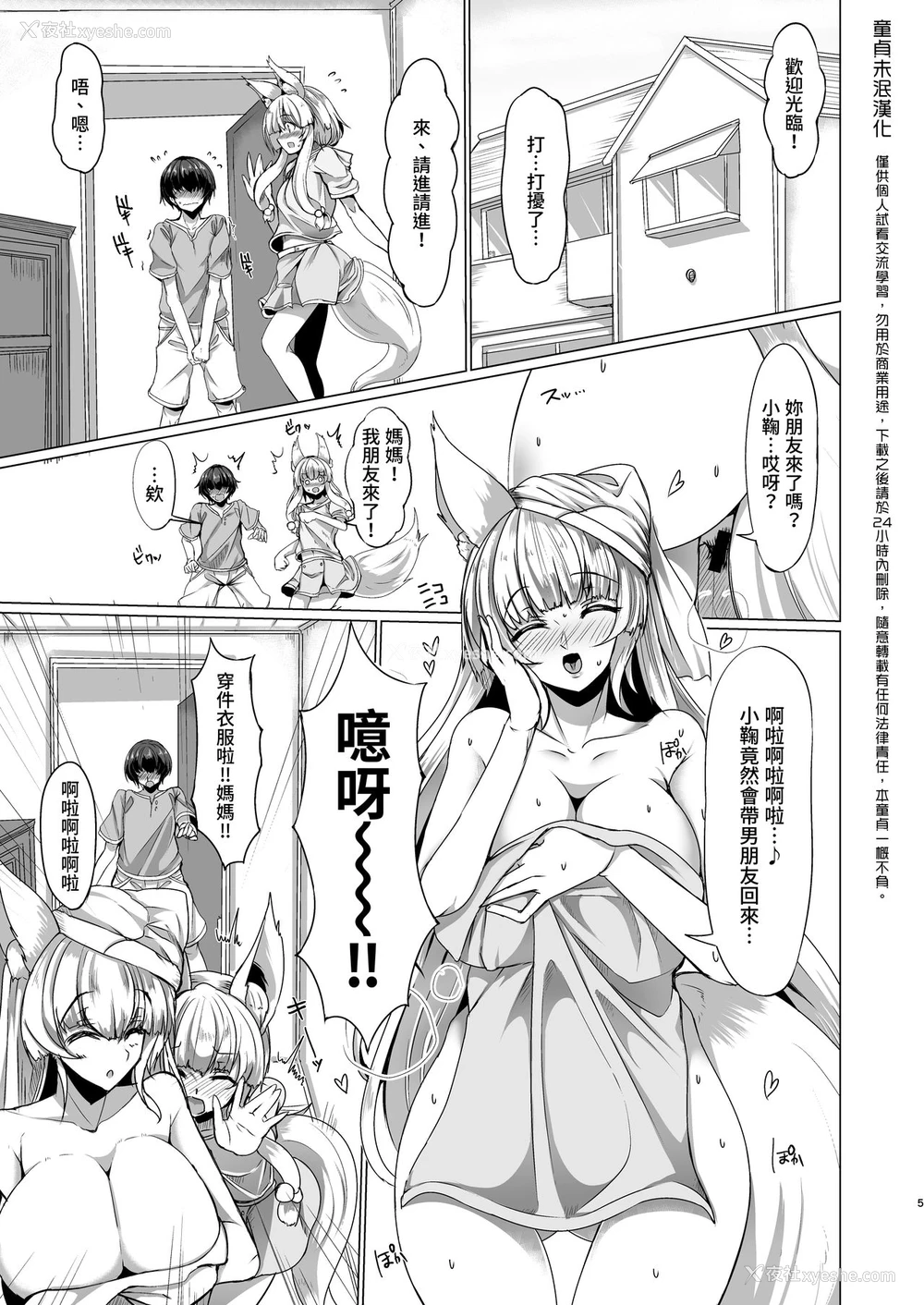 5P - [ふぇちずむ (田中银二)] 狐のママにご用心! [中国翻訳] [DL版]