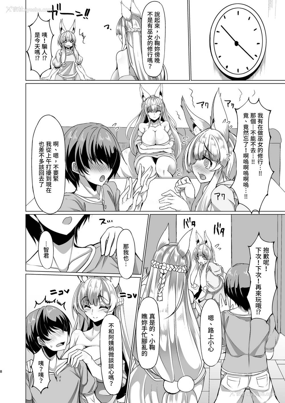 8P - [ふぇちずむ (田中银二)] 狐のママにご用心! [中国翻訳] [DL版]