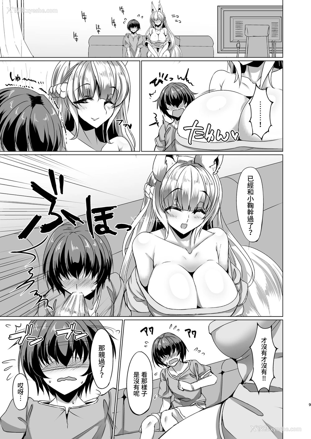 9P - [ふぇちずむ (田中银二)] 狐のママにご用心! [中国翻訳] [DL版]