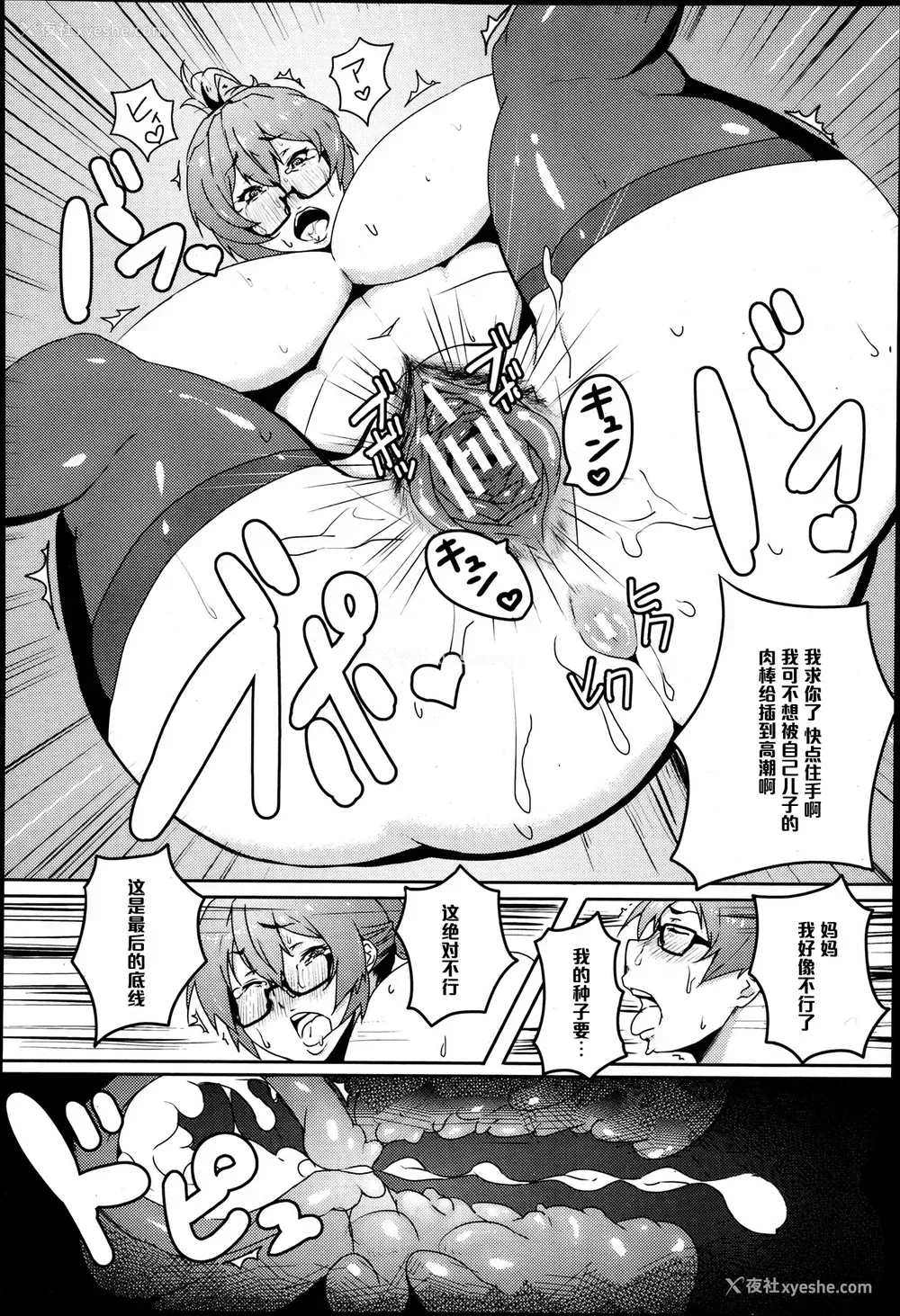 16P - [秋草ぺぺろん] エロ漫画编集者 絵美ママ (ANGEL 倶楽部 2013年8月号) [中国翻訳]
