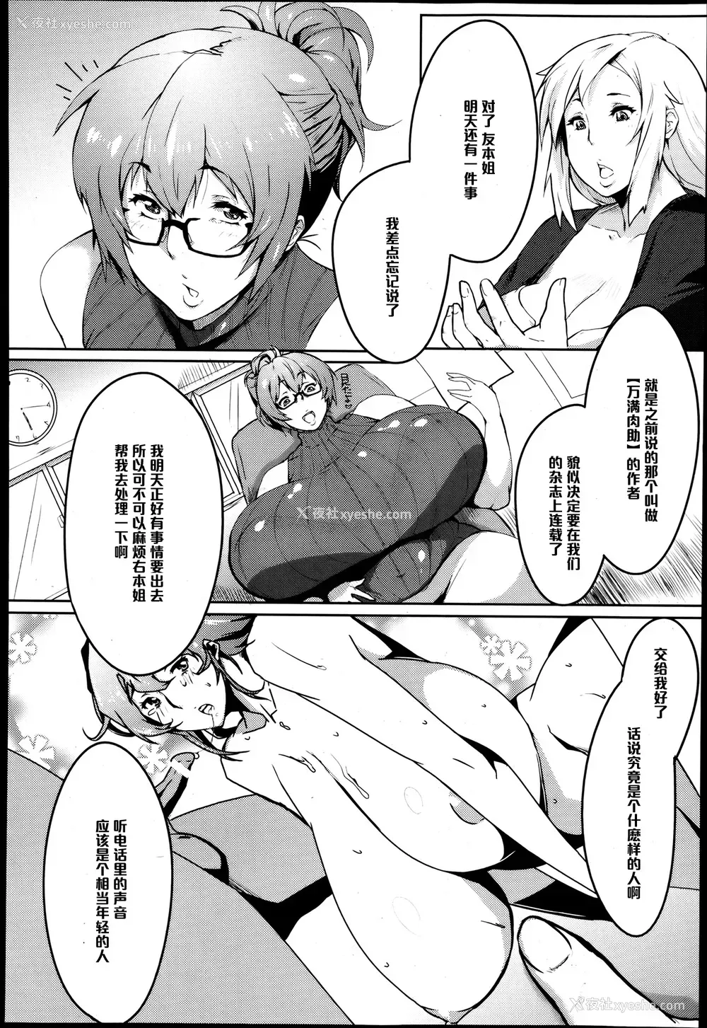2P - [秋草ぺぺろん] エロ漫画编集者 絵美ママ (ANGEL 倶楽部 2013年8月号) [中国翻訳]
