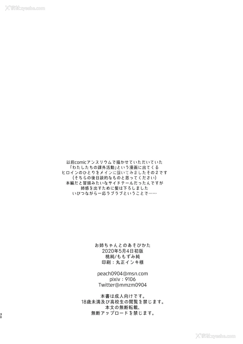 29P - [桃纯 (ももずみ纯)] お姉ちゃんとのあそびかた [中国翻訳] [DL版]