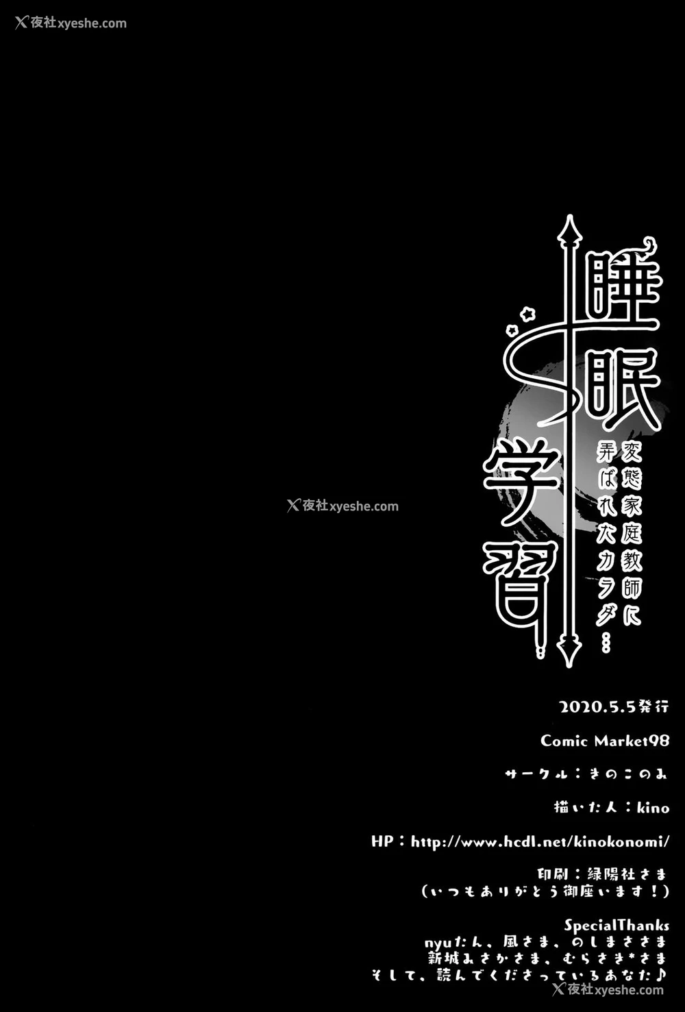 19P - [きのこのみ (kino)] 睡眠学习～変态家庭教师に弄ばれたカラダ…～ [中国翻訳]