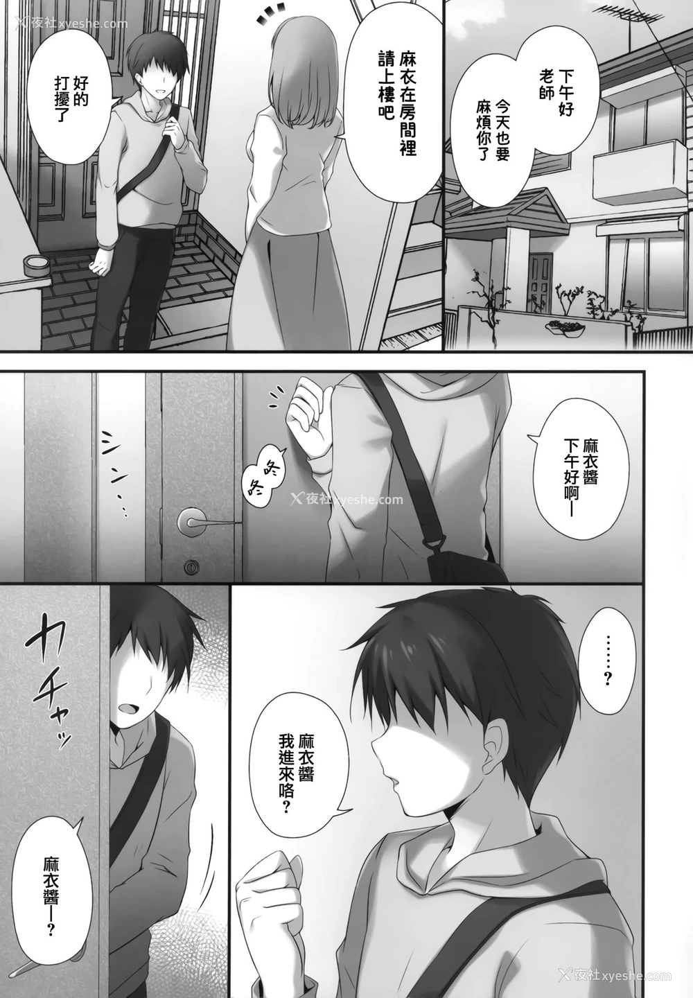 4P - [きのこのみ (kino)] 睡眠学习～変态家庭教师に弄ばれたカラダ…～ [中国翻訳]