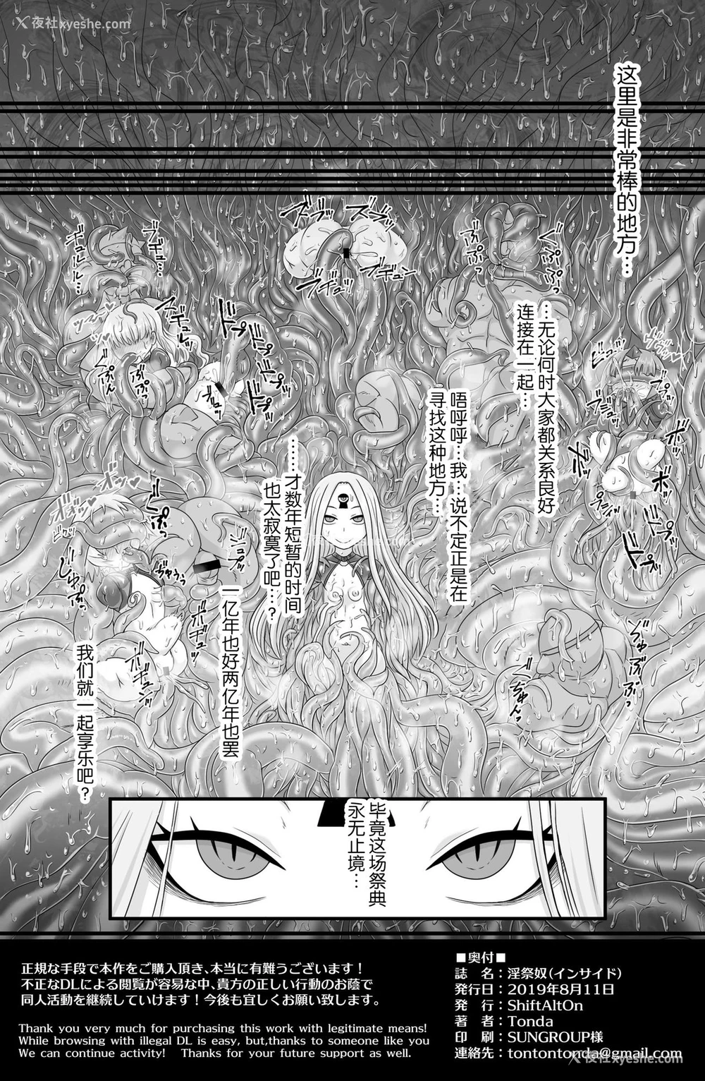 35P - [ShiftAltOn (Tonda)] 淫祭奴 (Fate/Grand Order) [中国翻訳] [DL版]