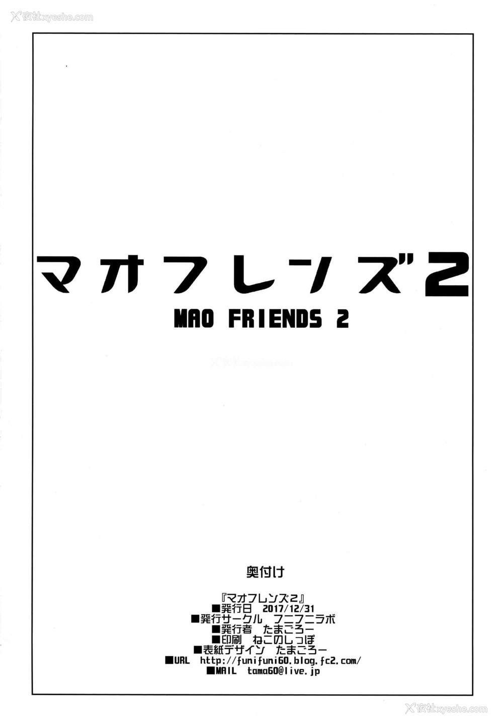 27P - (C93) [フニフニラボ (たまごろー)] マオフレンズ2 (ポケットモンスター) [中国翻訳]