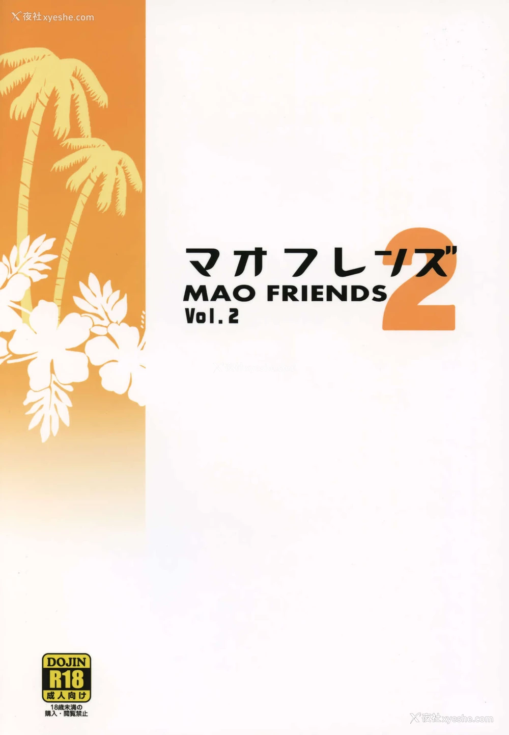 28P - (C93) [フニフニラボ (たまごろー)] マオフレンズ2 (ポケットモンスター) [中国翻訳]