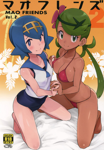 (C93) [フニフニラボ (たまごろー)] マオフレンズ2 (ポケットモンスター) [中国翻訳]