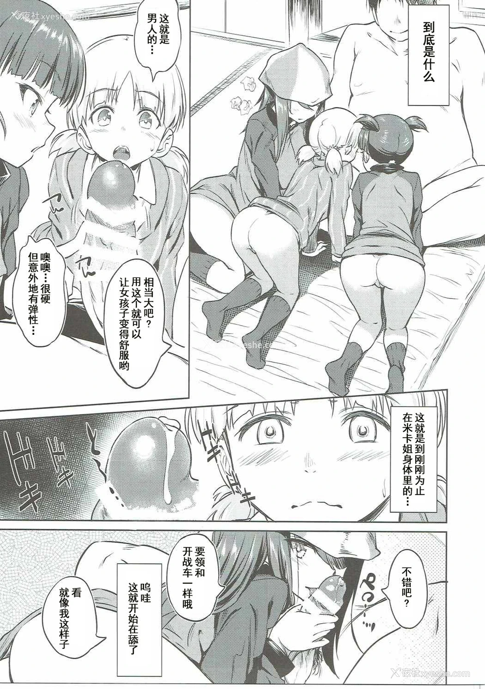 10P - (C90) [AERODOG (inu)] 戦车道の里道 継続高校 (ガールズ&パンツァー) [中国翻訳]