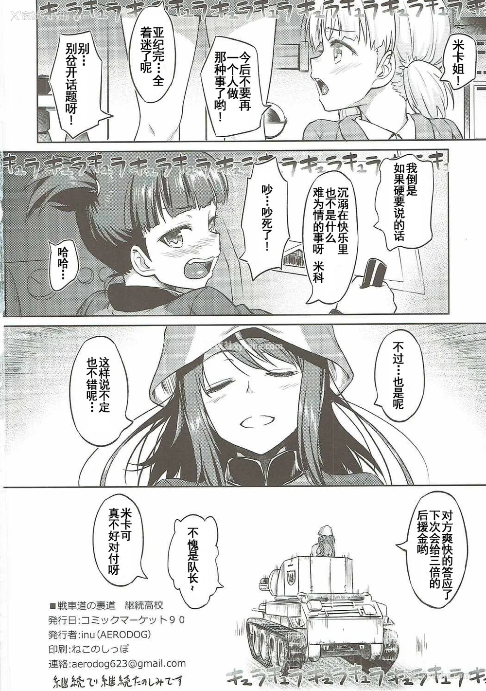40P - (C90) [AERODOG (inu)] 戦车道の里道 継続高校 (ガールズ&パンツァー) [中国翻訳]