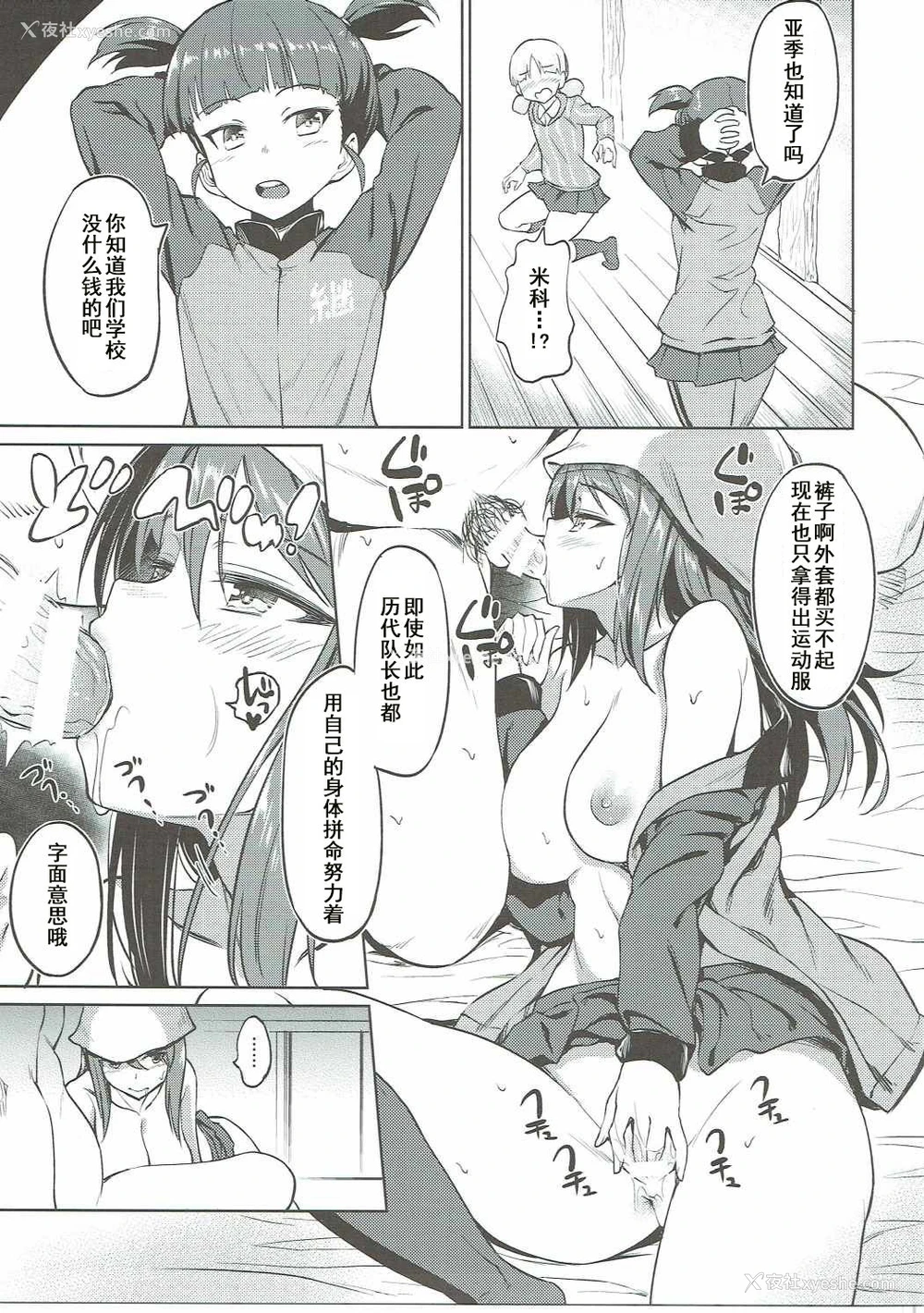 6P - (C90) [AERODOG (inu)] 戦车道の里道 継続高校 (ガールズ&パンツァー) [中国翻訳]